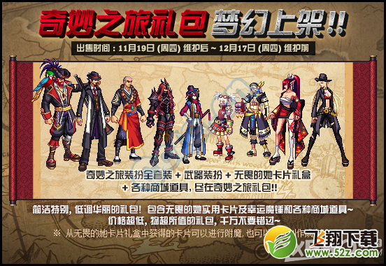 《DNF》奇妙之旅礼包时装外观