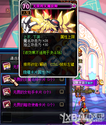 《DNF》奇妙之旅礼包卡片属性