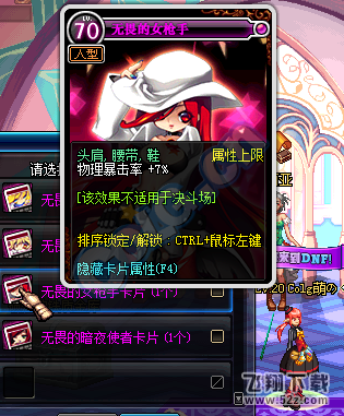 《DNF》奇妙之旅礼包卡片属性