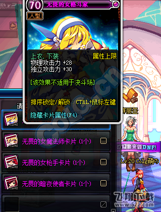 《DNF》奇妙之旅礼包卡片属性