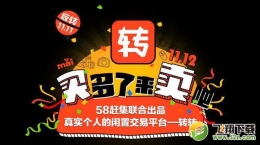 58转转使用教程方法