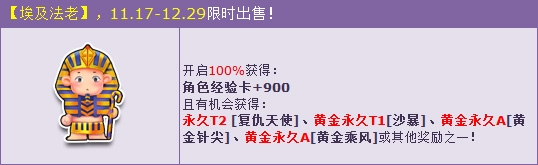 《QQ飞车》埃及法老送好运 永久赛车三连发！