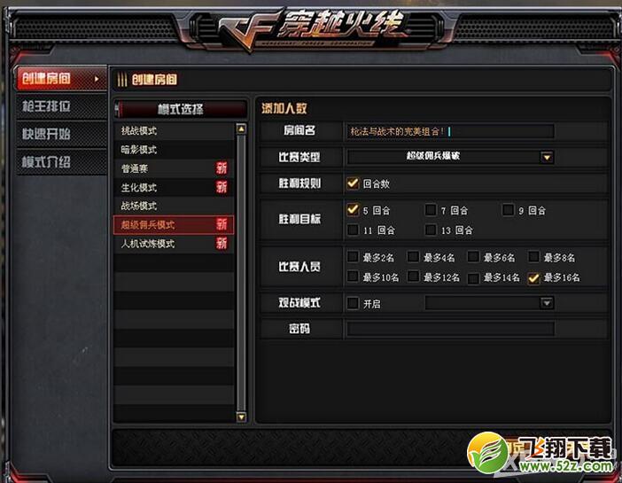 《CF》如何参加超级佣兵模式