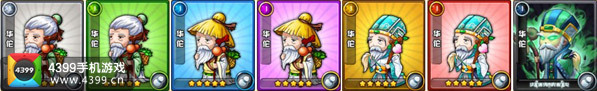 三国合伙人华佗图鉴