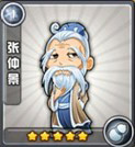 三国合伙人张仲景