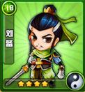 三国合伙人刘备图鉴