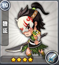 三国合伙人魏延图鉴