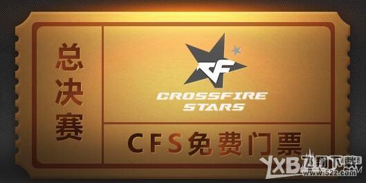 《CF》CFS世界总决赛