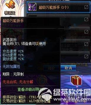 dnf超级万能扳手怎么获得 超级万能扳手属性图1