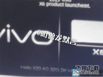 vivo X6 Plus配置价格首曝：5.7寸屏售价3K+