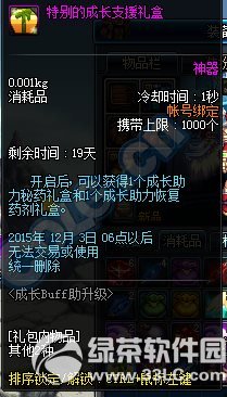 dnf成长Buff助升级活动 进入指定地下城得升级Buff4