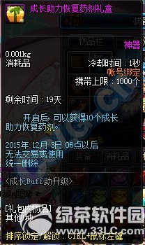dnf成长Buff助升级活动 进入指定地下城得升级Buff3
