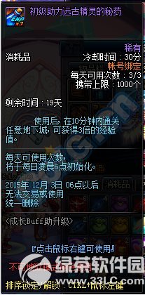 dnf成长Buff助升级活动 进入指定地下城得升级Buff6
