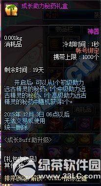 dnf成长Buff助升级活动 进入指定地下城得升级Buff5