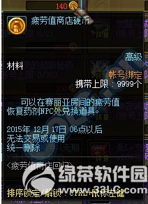 dnf疲劳值商店回归活动 疲劳值买买买不停2