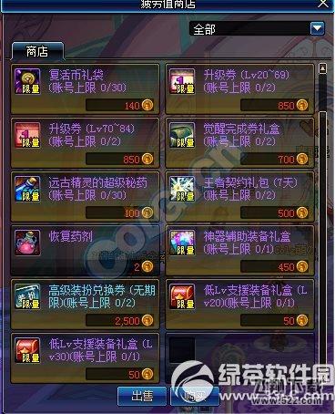 dnf疲劳值商店回归活动 疲劳值买买买不停4