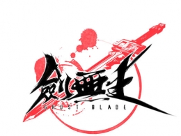 剑无生第4关通关攻略
