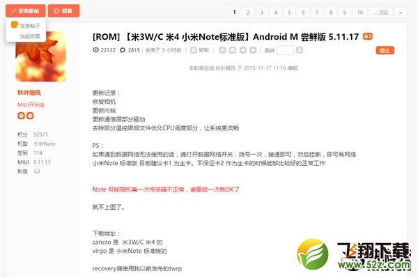 下载：小米3/4/Note Android 6.0刷机包