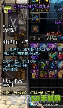 dnf刮刮乐之神的玩具礼盒怎么得 神的玩具礼盒能开出什么