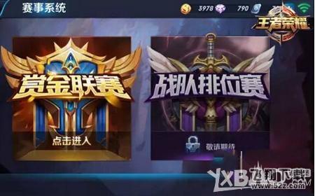王者荣耀赏金联赛玩法攻略