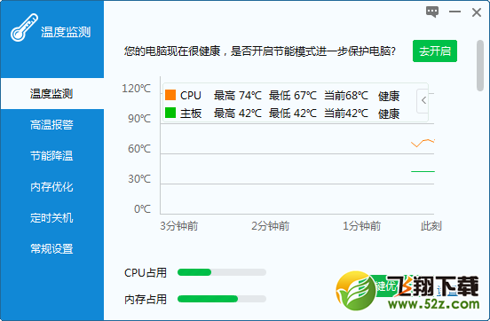 驱动人生新推电脑小助手——温度监测工具