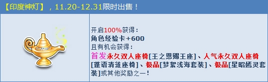 《QQ飞车》印度神灯擦出神奇 首发王之恩赐王座！