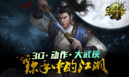 三剑豪苦戒获取方法及属性介绍