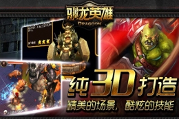 驯龙英雄嗜血之狼史坦副本通关攻略