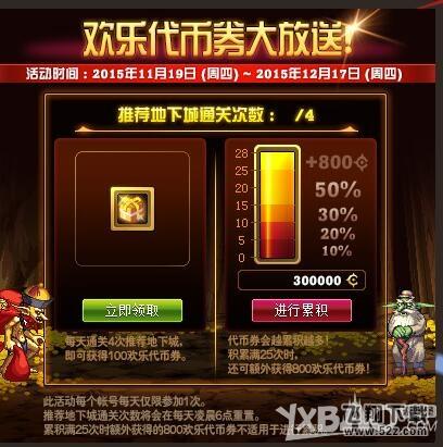 《DNF》欢乐代币券大放送