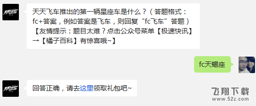 天天飞车推出的第一辆星座车是什么? 天天飞车11月20日每日一题