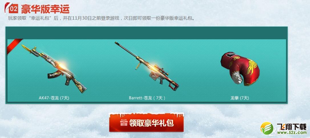 《CF》11月非常幸运活动