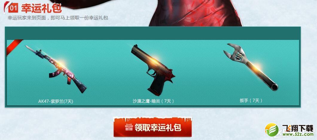 《CF》11月非常幸运活动