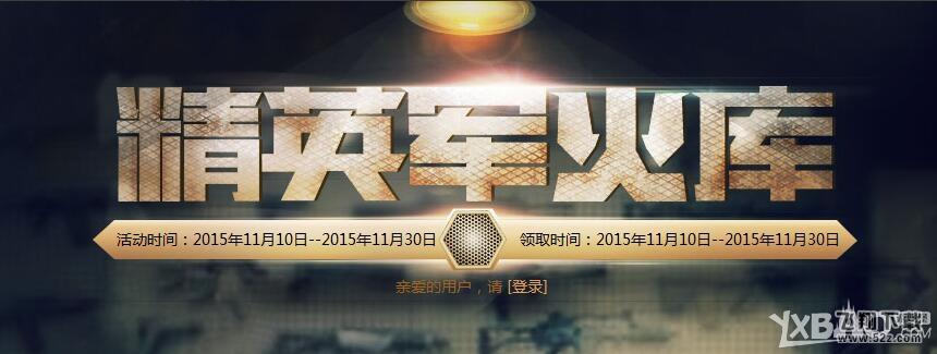 《CF》11月精英军火库