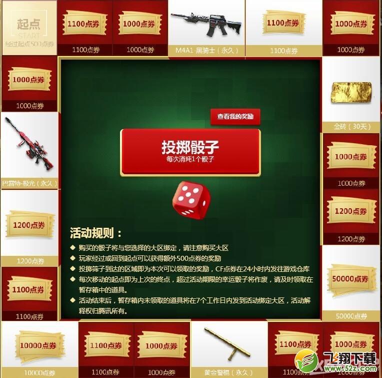 《CF》幸运骰子