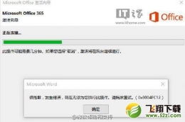 微软Office 365无法在线激活解决办法