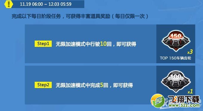 《跑跑卡丁车》11.19~11.25活动介绍