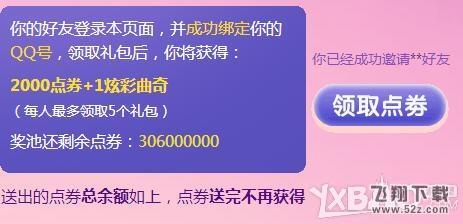 《QQ炫舞》11月幸运星