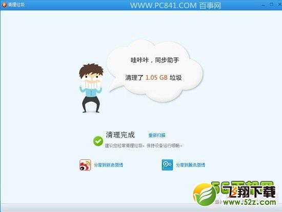 iPhone6清理系统垃圾