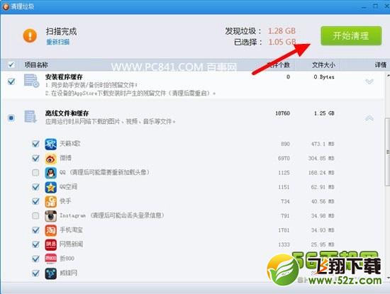 iPhone6/Plus清理系统垃圾