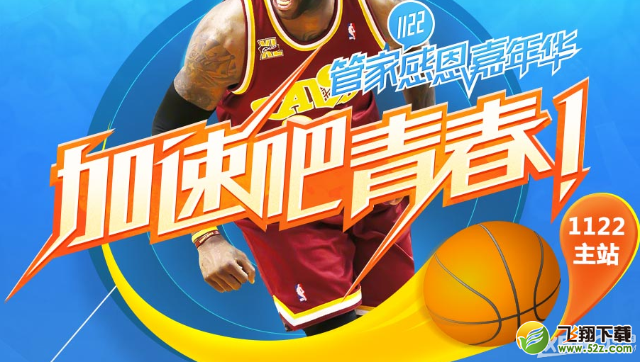 《NBA 2KOL》管家感恩嘉年华活动