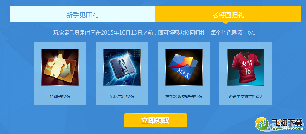 《NBA 2KOL》管家感恩嘉年华活动