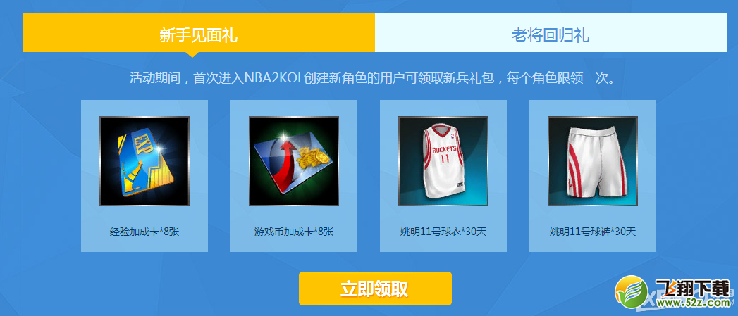 《NBA 2KOL》管家感恩嘉年华活动