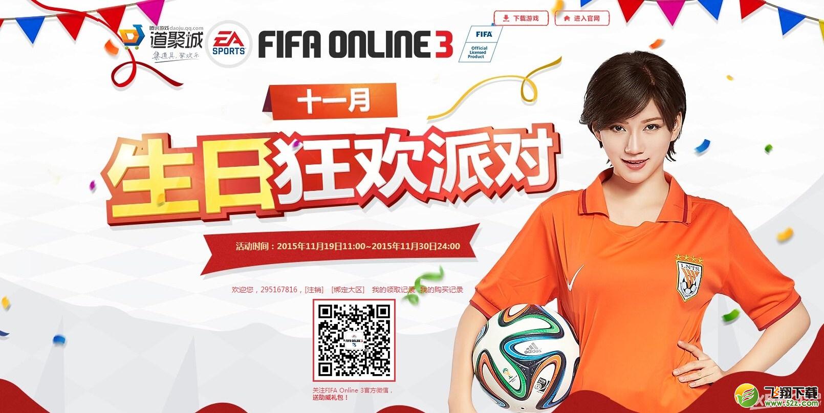 《fifa online3》11月生日派对活动