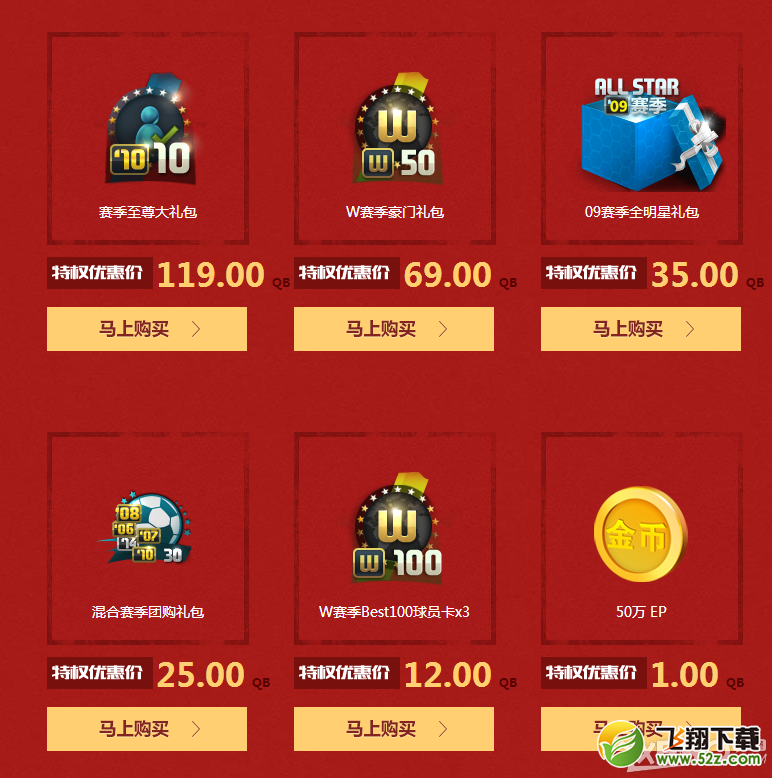 《fifa online3》11月生日派对活动
