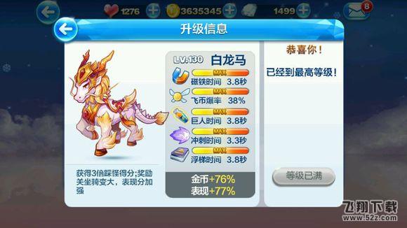 天天酷跑最新坐骑top15排行榜 最新版的坐骑排名详解13