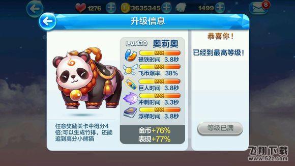 天天酷跑最新坐骑top15排行榜 最新版的坐骑排名详解11