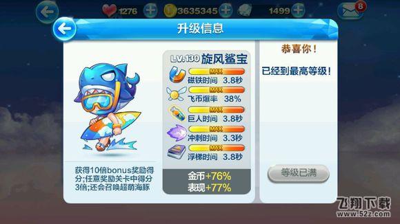 天天酷跑最新坐骑top15排行榜 最新版的坐骑排名详解4