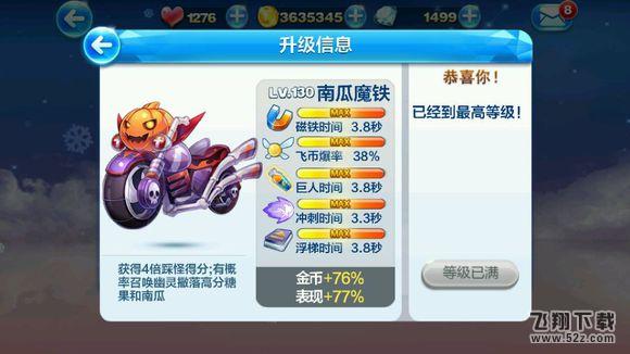 天天酷跑最新坐骑top15排行榜 最新版的坐骑排名详解6