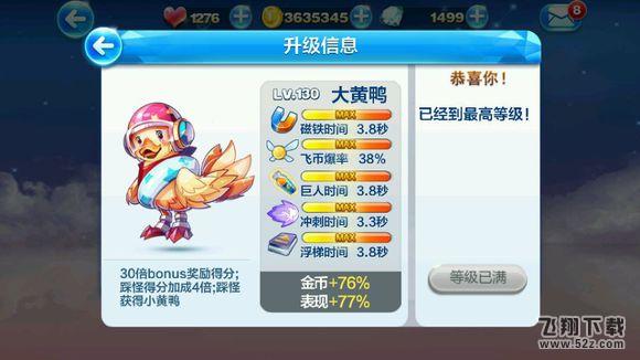 天天酷跑最新坐骑top15排行榜 最新版的坐骑排名详解7