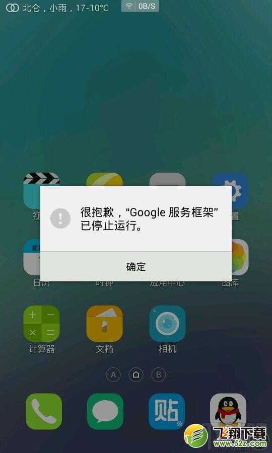 谷歌服务框架已停止运行解决办法 三联